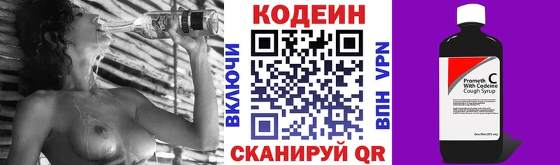 Кодеин напиток Lean (лин) Наро-Фоминск